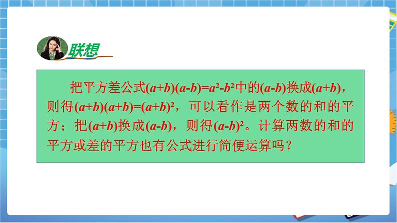 湘教版数学七下：2.2.2 完全平方公式（1） 课件+教案06