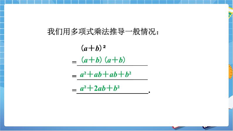 湘教版数学七下：2.2.2 完全平方公式（1） 课件+教案08