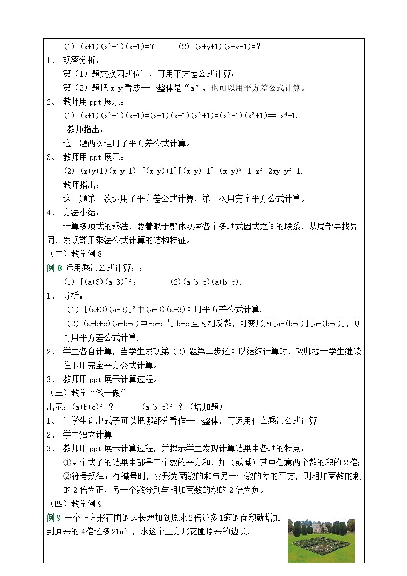 湘教版数学七下：2.2.3运用乘法公式进行计算  课件+教案02