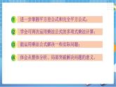 湘教版數(shù)學(xué)七下：2.2.3運(yùn)用乘法公式進(jìn)行計(jì)算  課件+教案