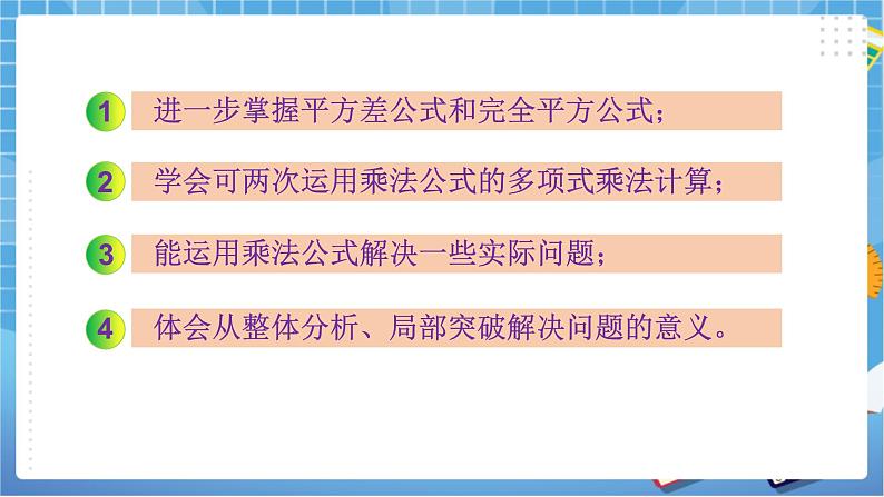湘教版数学七下：2.2.3运用乘法公式进行计算  课件+教案02