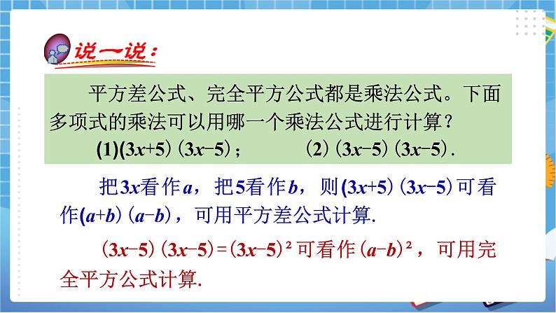 湘教版数学七下：2.2.3运用乘法公式进行计算  课件+教案03