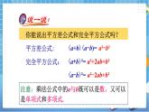 湘教版数学七下：2.2.3运用乘法公式进行计算  课件+教案