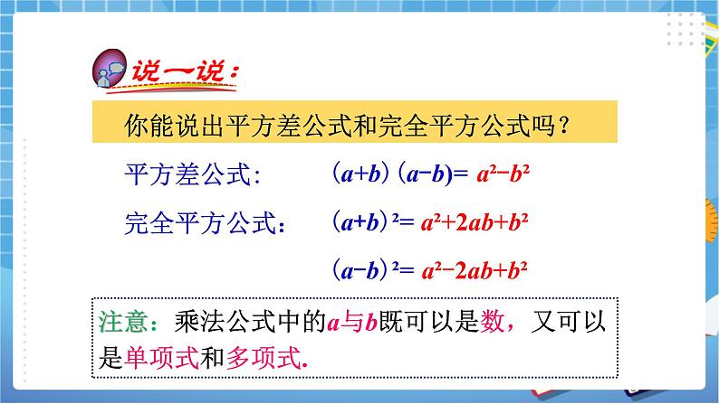 湘教版数学七下：2.2.3运用乘法公式进行计算  课件+教案04