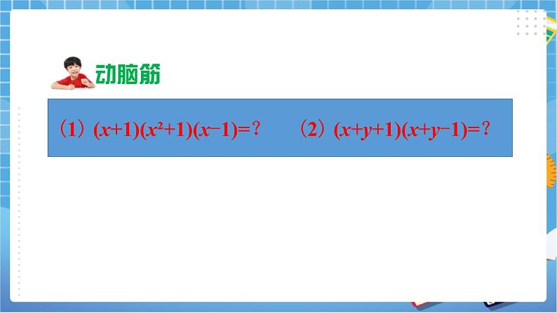 湘教版数学七下：2.2.3运用乘法公式进行计算  课件+教案06