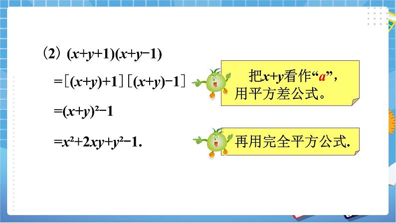 湘教版数学七下：2.2.3运用乘法公式进行计算  课件+教案08