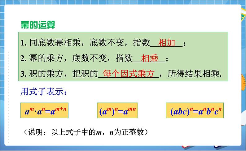 湘教版七下数学第2章整式的乘法复习第3页