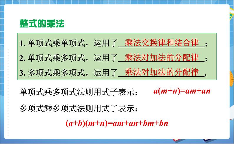 湘教版七下数学第2章整式的乘法复习第5页