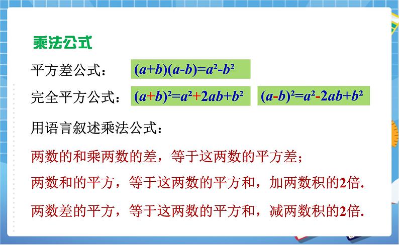 湘教版七下数学第2章整式的乘法复习第6页