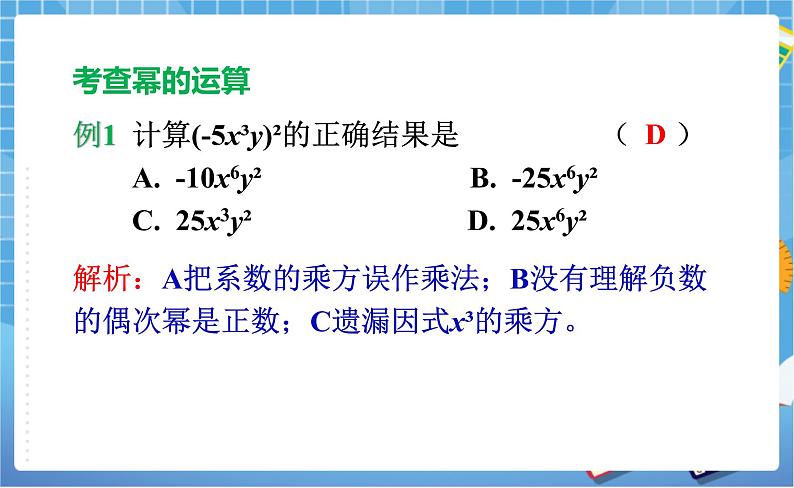 湘教版七下数学第2章整式的乘法复习第7页