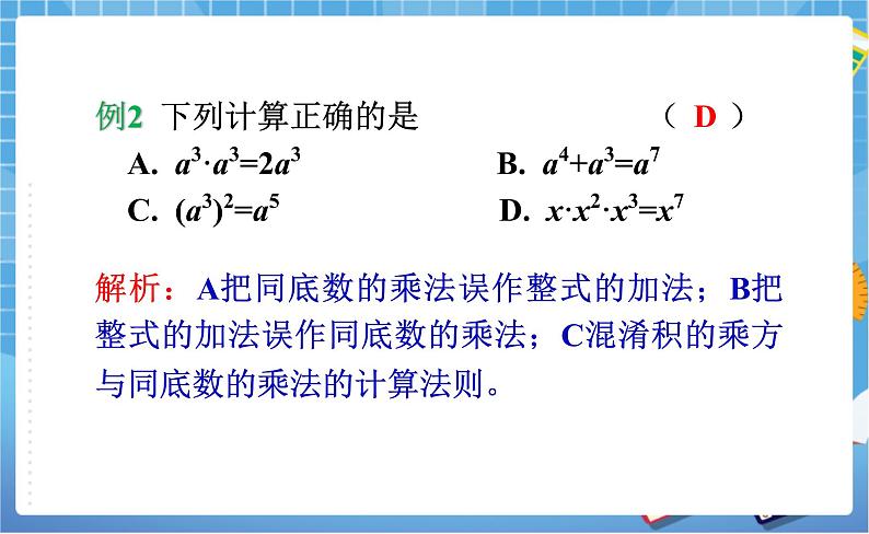 湘教版七下数学第2章整式的乘法复习第8页