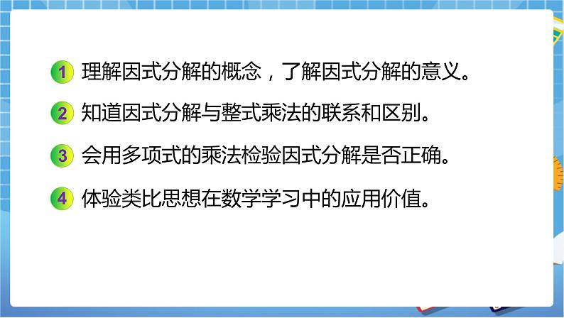 湘教版数学七下：3.1多项式的因式分解  课件+教案02