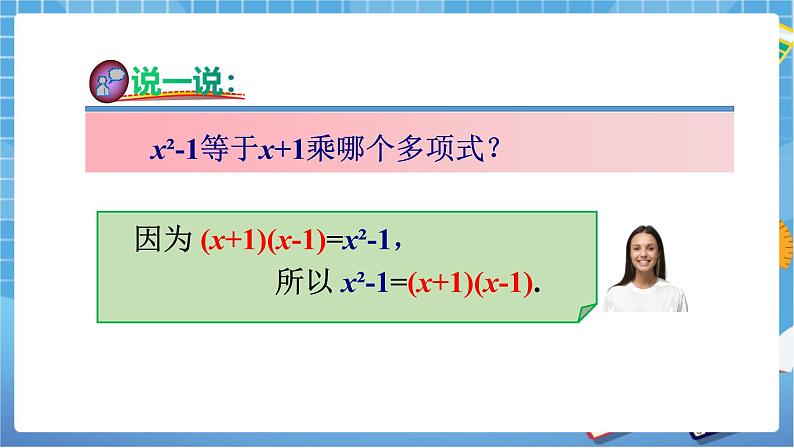 湘教版数学七下：3.1多项式的因式分解  课件+教案06