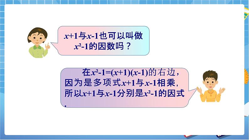 湘教版数学七下：3.1多项式的因式分解  课件+教案08