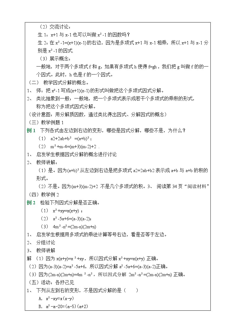 湘教版数学七下：3.1多项式的因式分解  课件+教案02