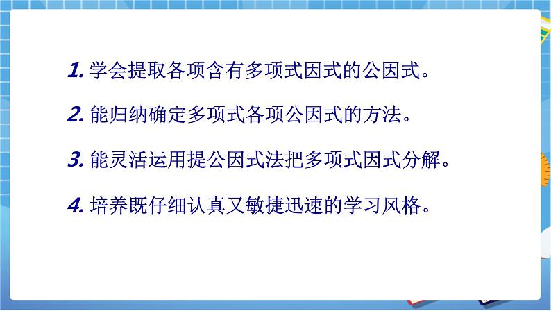 湘教版数学七下：3.2提公因式法（2）  课件+教案02