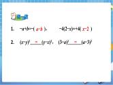 湘教版数学七下：3.2提公因式法（2）  课件+教案