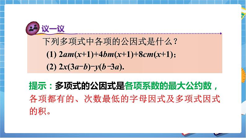 湘教版数学七下：3.2提公因式法（2）  课件+教案06