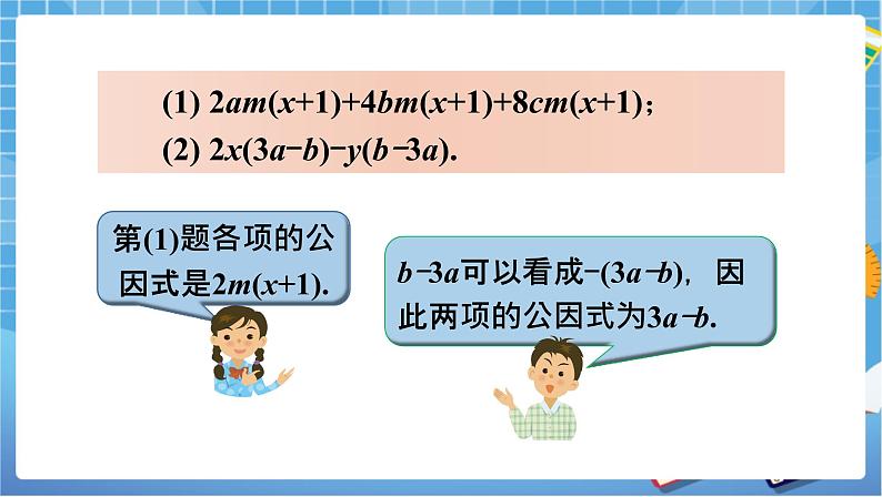 湘教版数学七下：3.2提公因式法（2）  课件+教案07