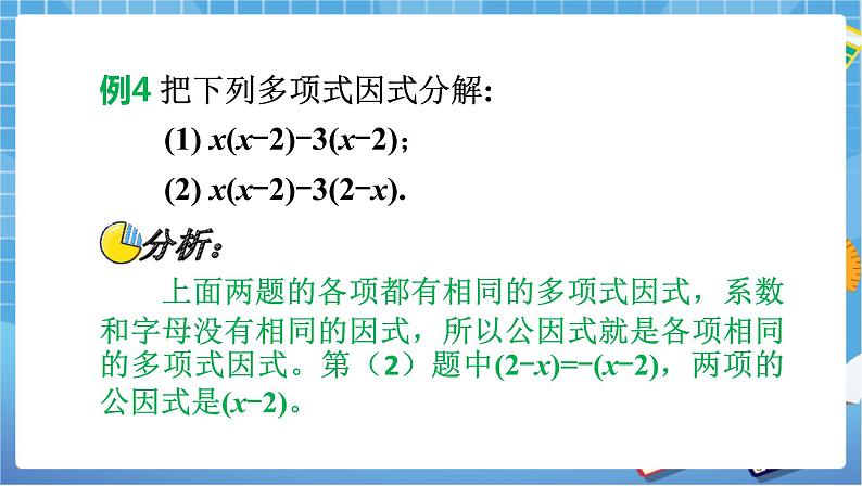 湘教版数学七下：3.2提公因式法（2）  课件+教案08