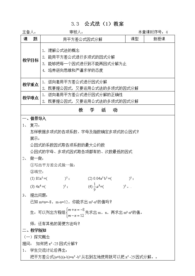 湘教版七下数学3.3公式法（1）教案第1页