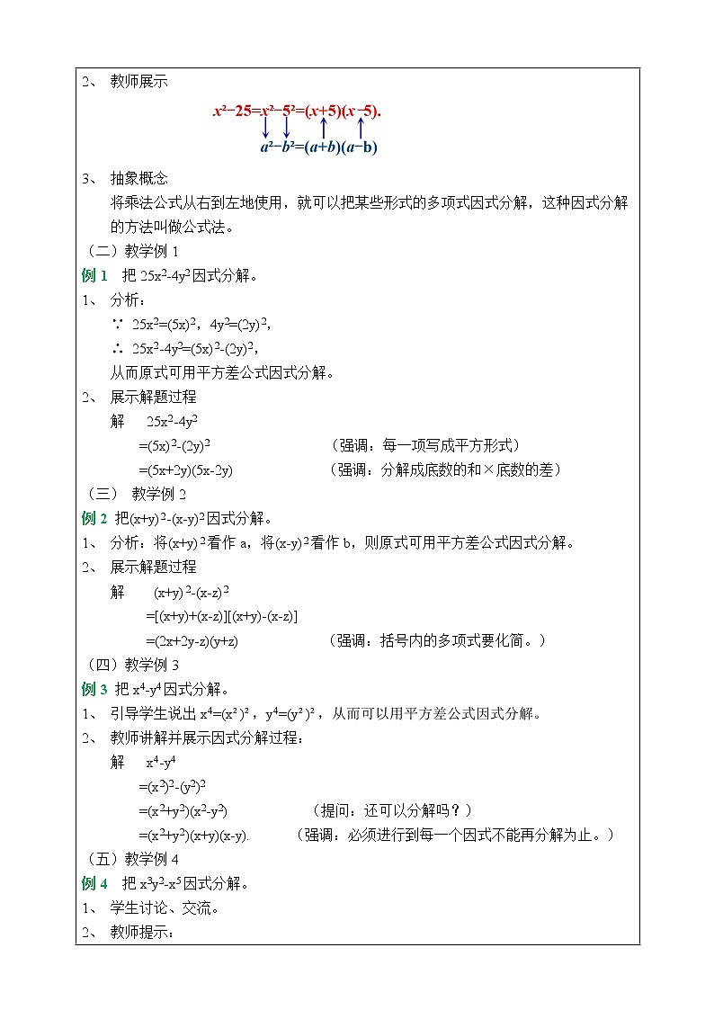 湘教版七下数学3.3公式法（1）教案第2页