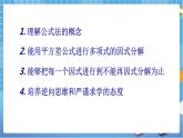 湘教版数学七下：3.3公式法（1）  课件+教案