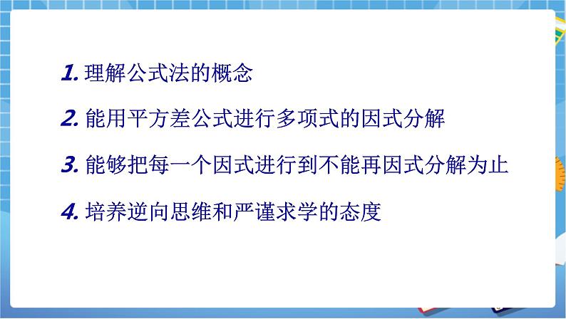 湘教版七下数学3.3公式法（1）第2页