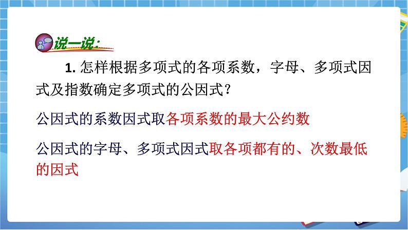 湘教版七下数学3.3公式法（1）第3页
