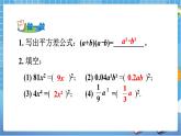 湘教版数学七下：3.3公式法（1）  课件+教案
