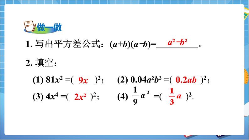 湘教版七下数学3.3公式法（1）第4页