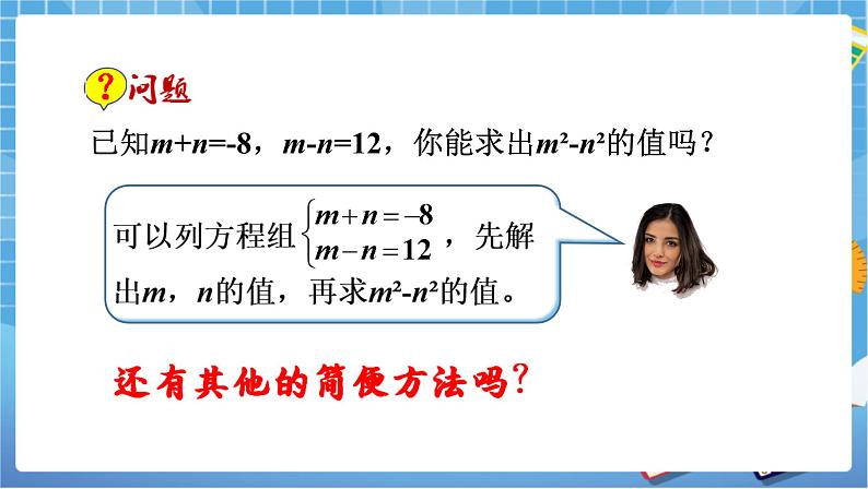 湘教版七下数学3.3公式法（1）第5页