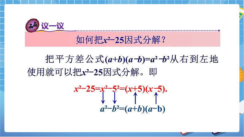 湘教版七下数学3.3公式法（1）第6页