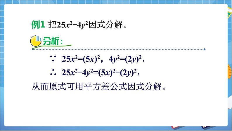 湘教版七下数学3.3公式法（1）第8页
