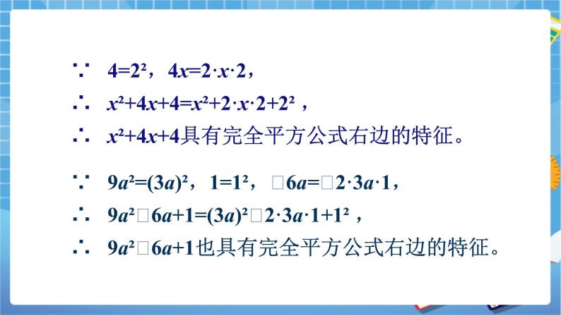 湘教版数学七下：3.3公式法（2）  课件+教案04