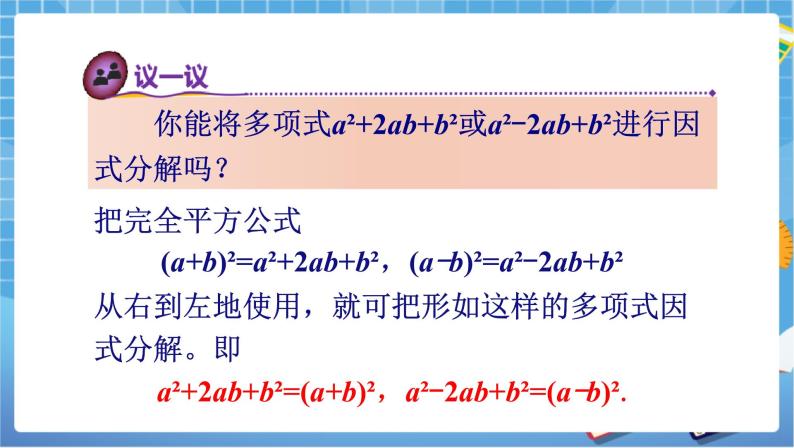 湘教版数学七下：3.3公式法（2）  课件+教案05
