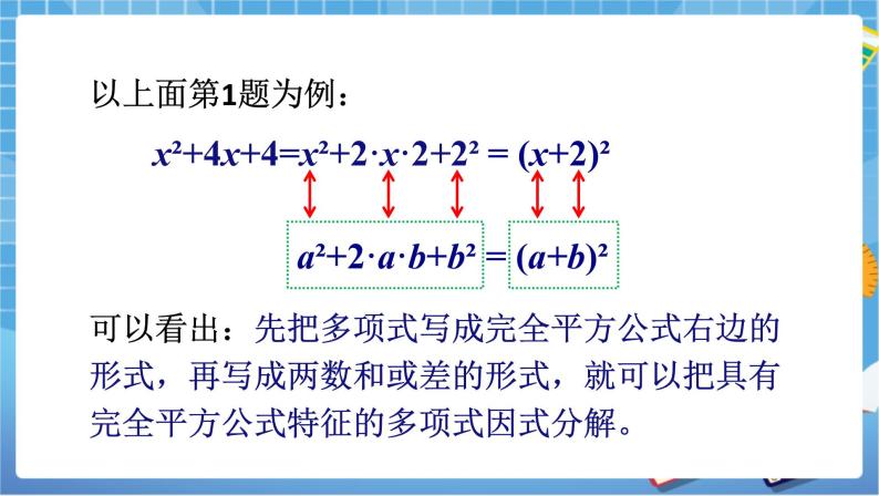 湘教版数学七下：3.3公式法（2）  课件+教案06