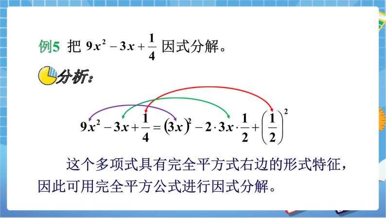 湘教版数学七下：3.3公式法（2）  课件+教案07