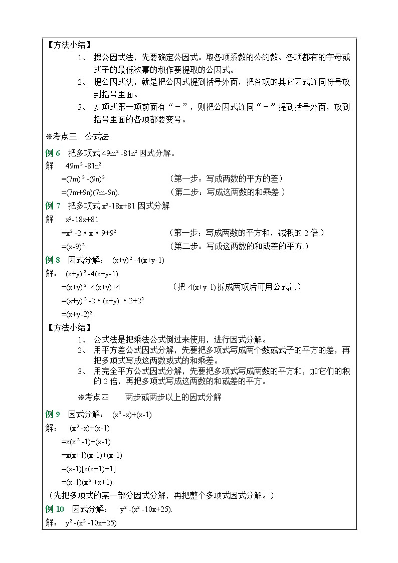 湘教版数学七下：第3章 因式分解小结与复习   教案+课件03