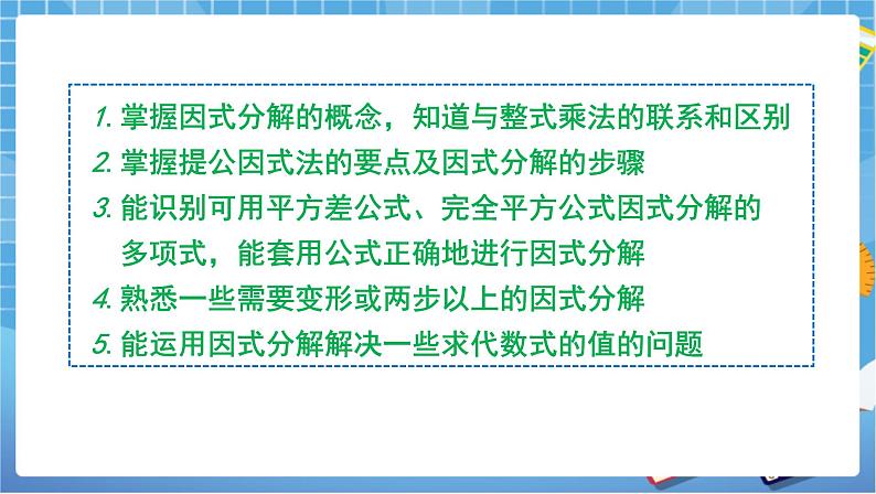 湘教版数学七下：第3章 因式分解小结与复习   教案+课件02