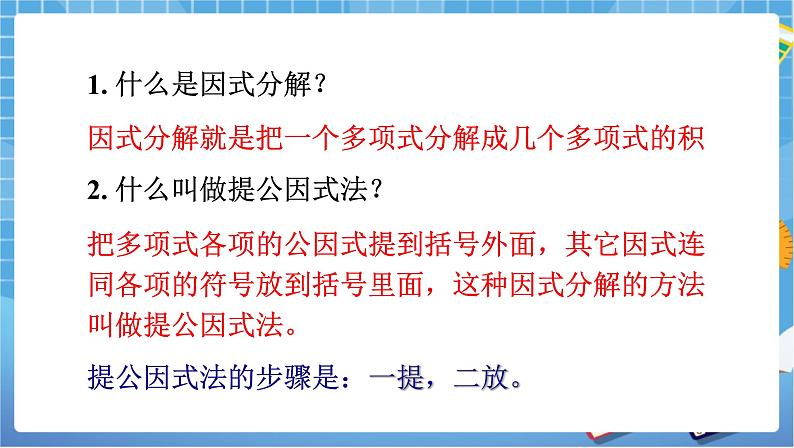 湘教版数学七下：第3章 因式分解小结与复习   教案+课件03