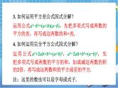 湘教版数学七下：第3章 因式分解小结与复习   教案+课件