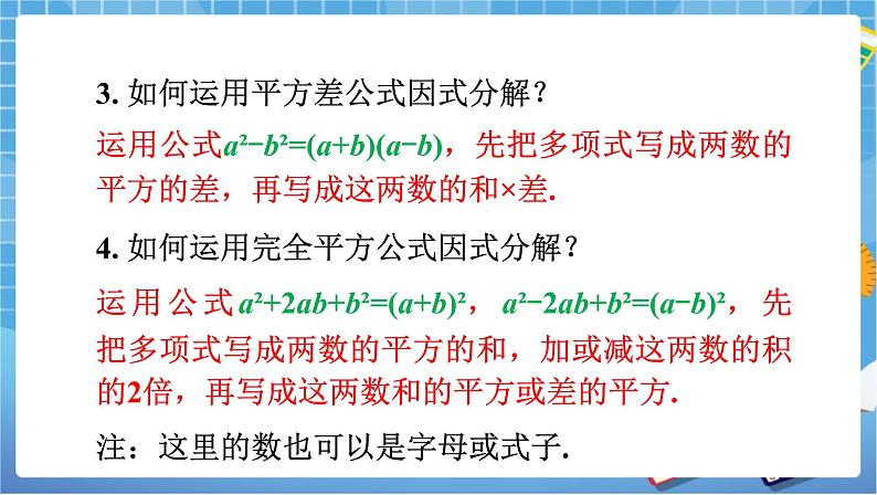 湘教版数学七下：第3章 因式分解小结与复习   教案+课件04