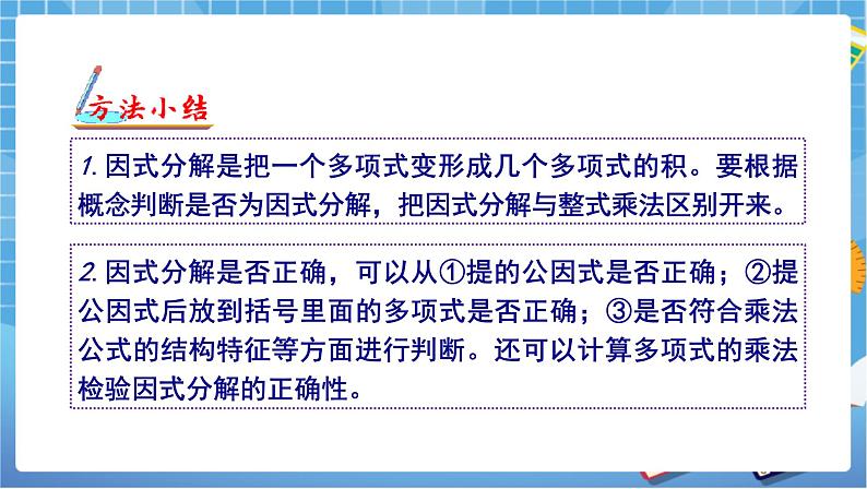 湘教版数学七下：第3章 因式分解小结与复习   教案+课件08