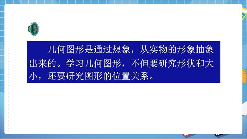 湘教版数学七下：4.1.1相交与平行  课件+教案03