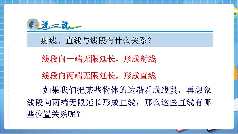 湘教版数学七下：4.1.1相交与平行  课件+教案04