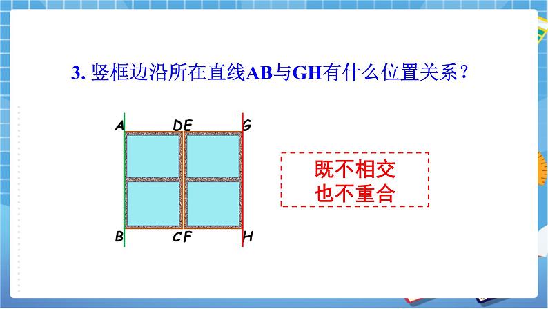 湘教版数学七下：4.1.1相交与平行  课件+教案07