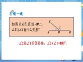 湘教版数学七下：4.1.2相交直线所成的角  课件+教案