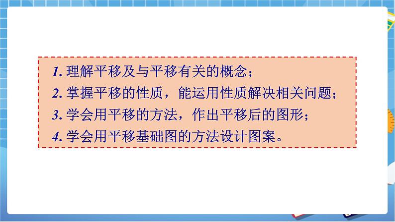 湘教版数学七下：4.2平移  课件+教案02