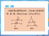 湘教版数学七下：4.3平行线的性质  教案+课件